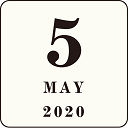 2020年5月