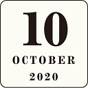 2020年10月