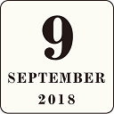 2018月9月