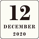 2020年12月
