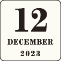 2023年12月